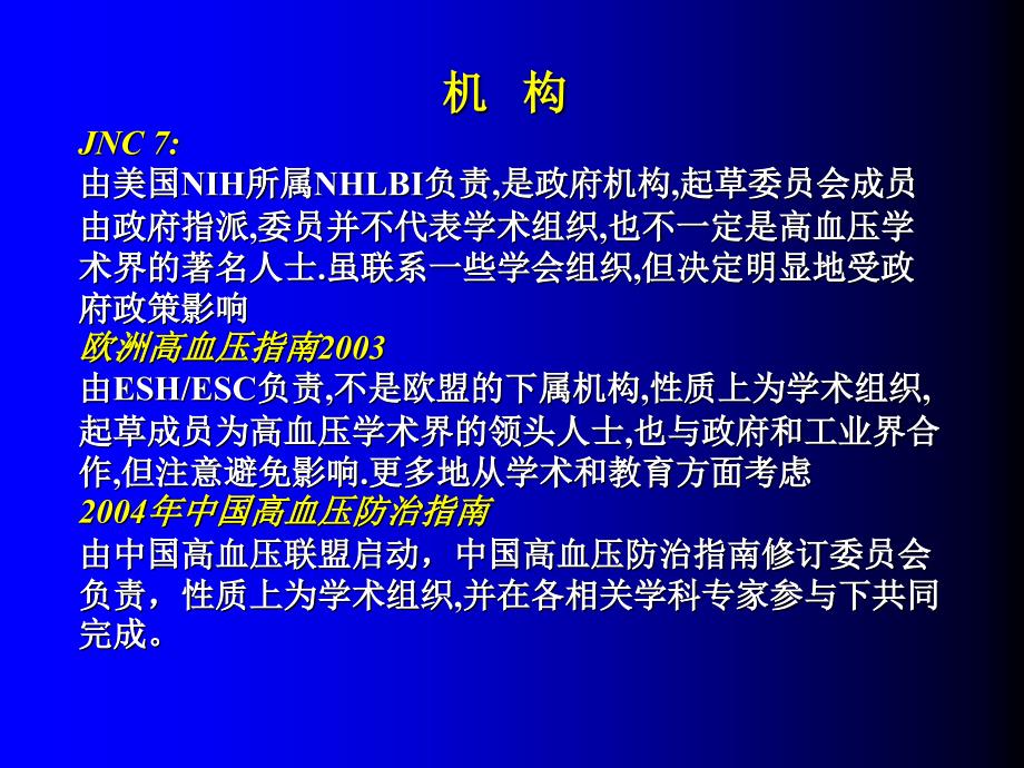 高血压最新治疗策略和指南.ppt_第4页