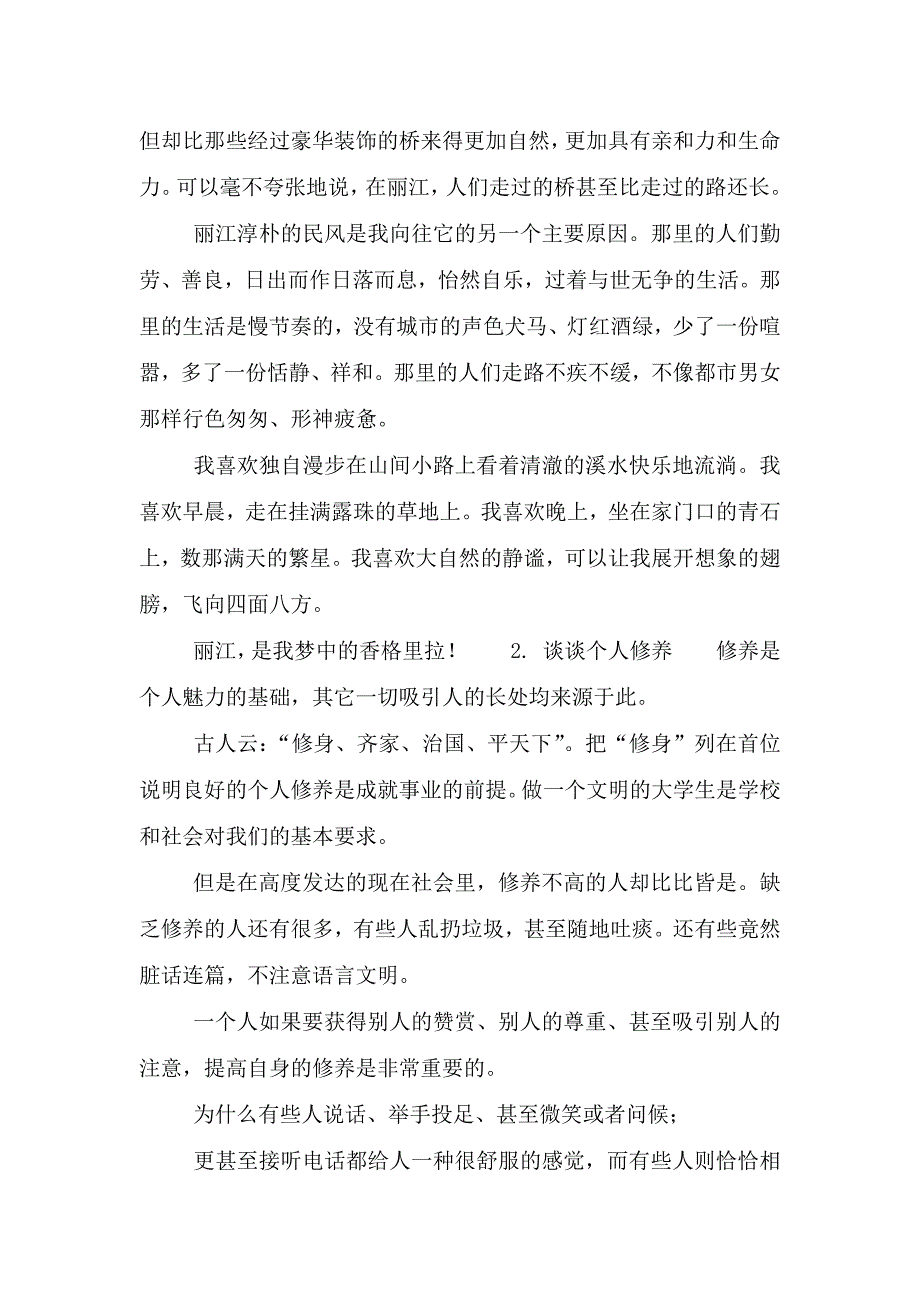 2021最新普通话考试30个话题作文参考范文全集.doc_第2页