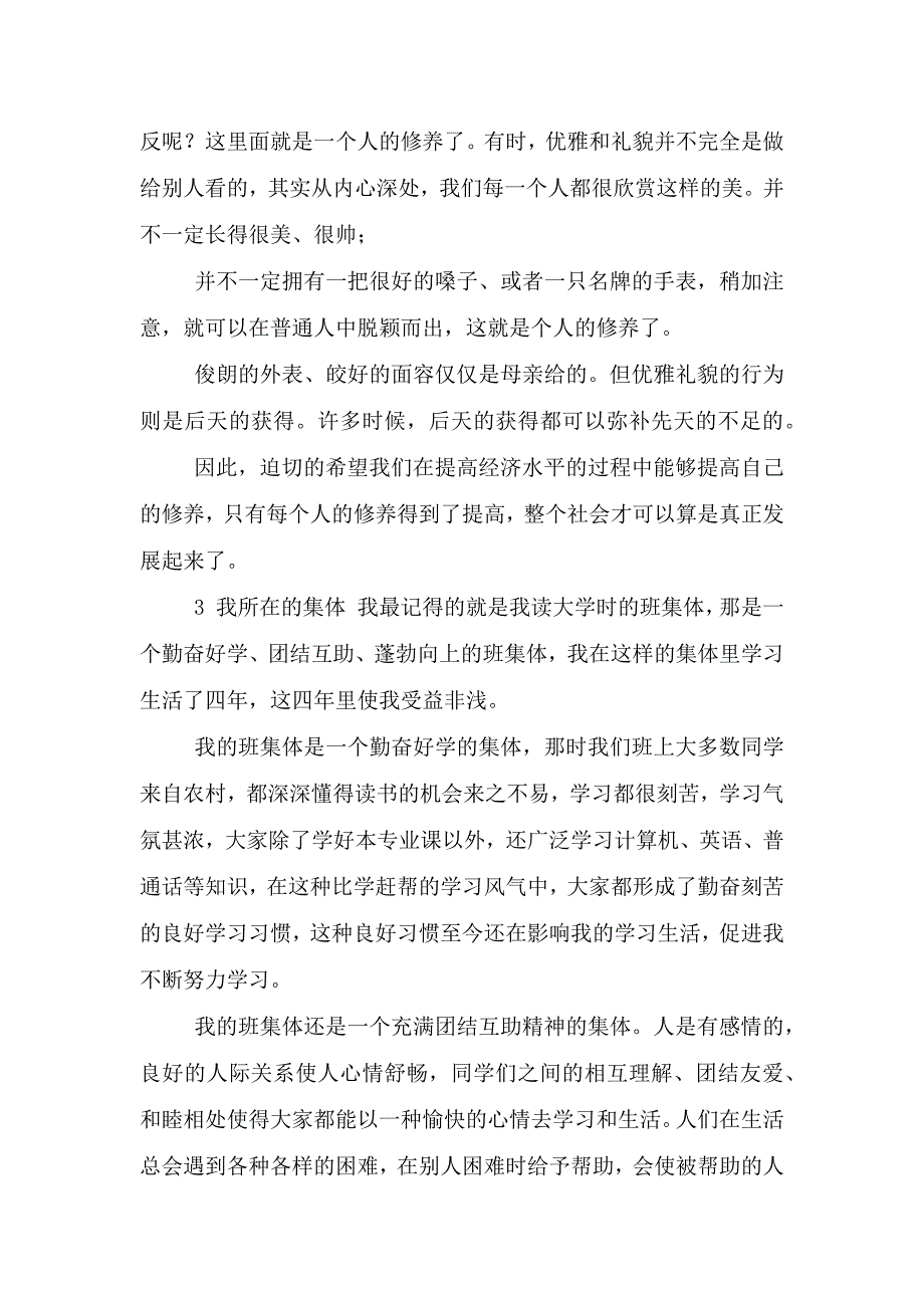 2021最新普通话考试30个话题作文参考范文全集.doc_第3页