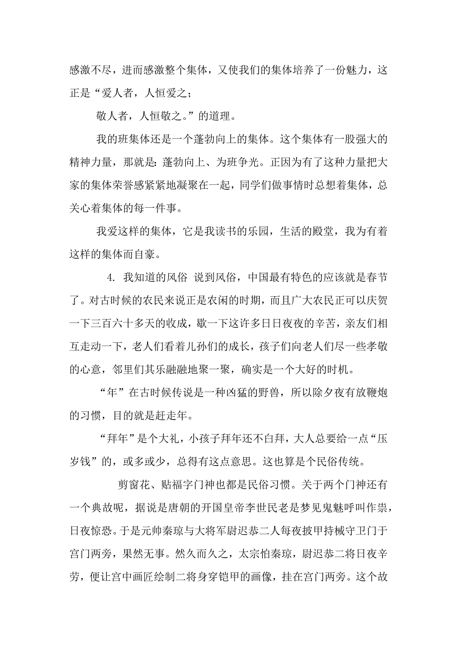 2021最新普通话考试30个话题作文参考范文全集.doc_第4页