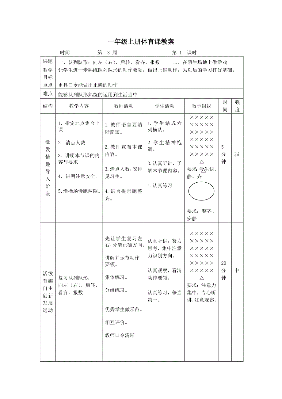 一年级上册体育课教案333.doc_第1页