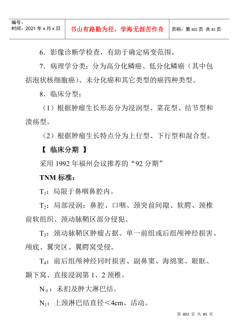 常见恶性肿瘤的诊断与治疗_第3页