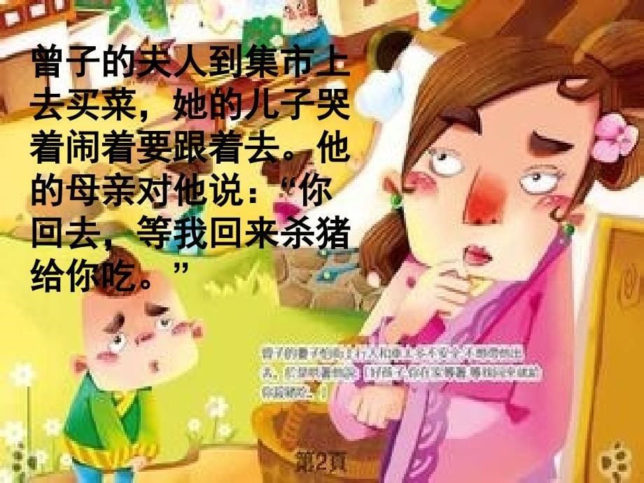 做个个诚实的好孩子课件_第5页