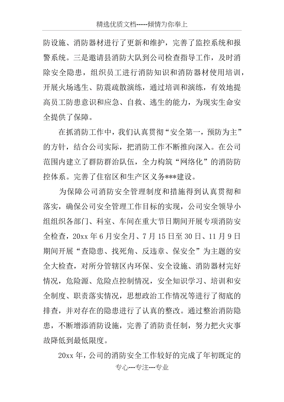 企业消防年终总结_第3页