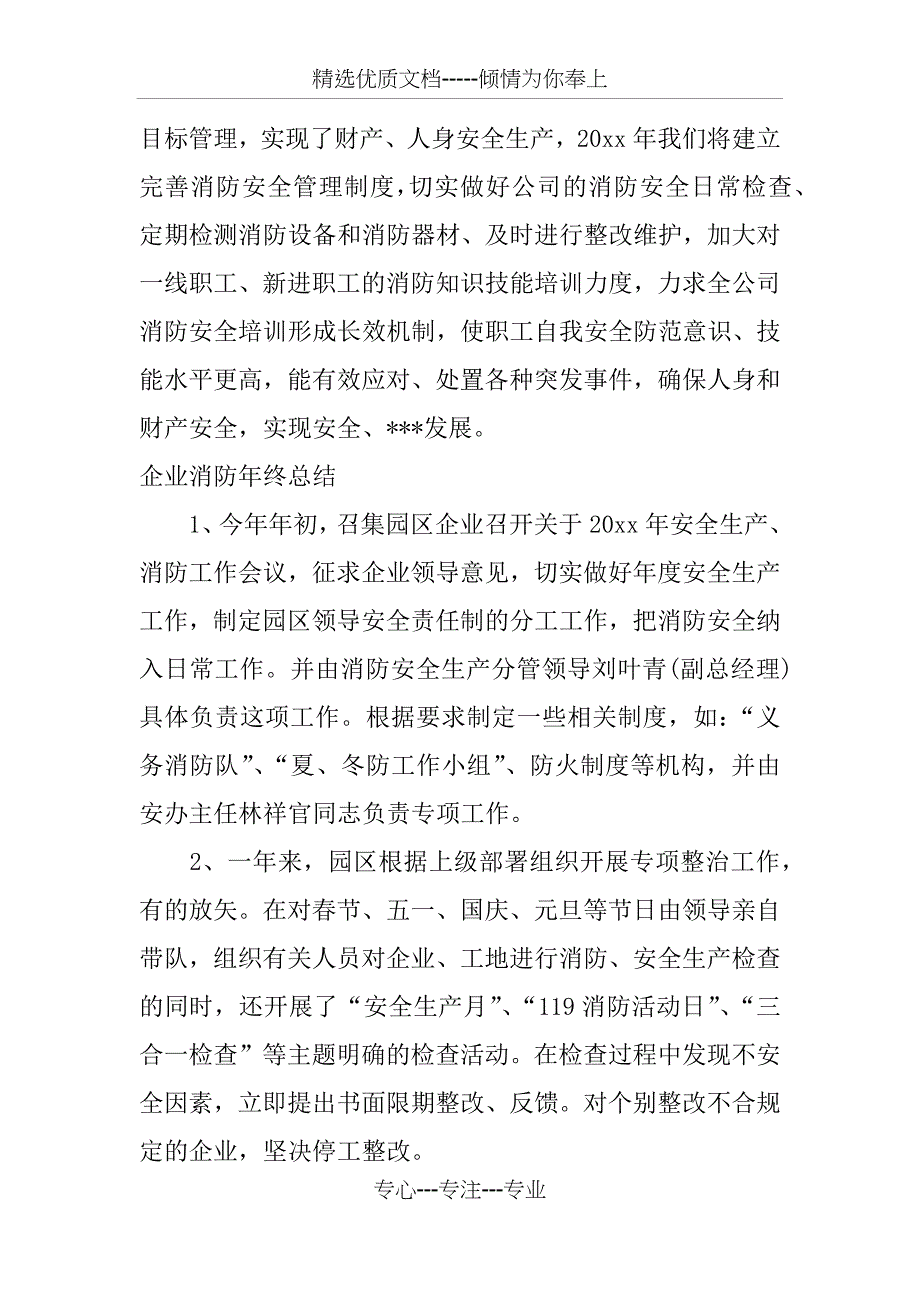 企业消防年终总结_第4页