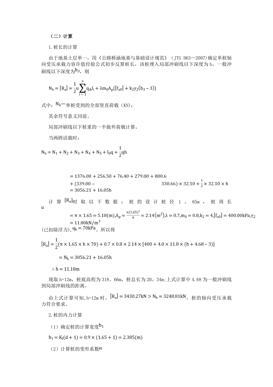 单桩、单排桩_第3页