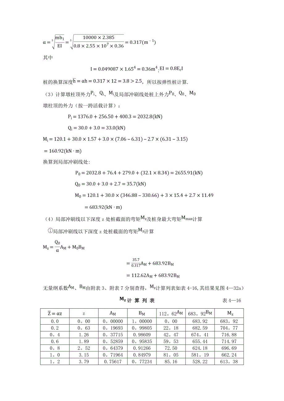 单桩、单排桩_第4页