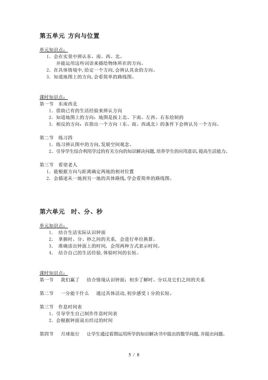 二年级数学上册知识点归纳(北师大版).doc_第5页