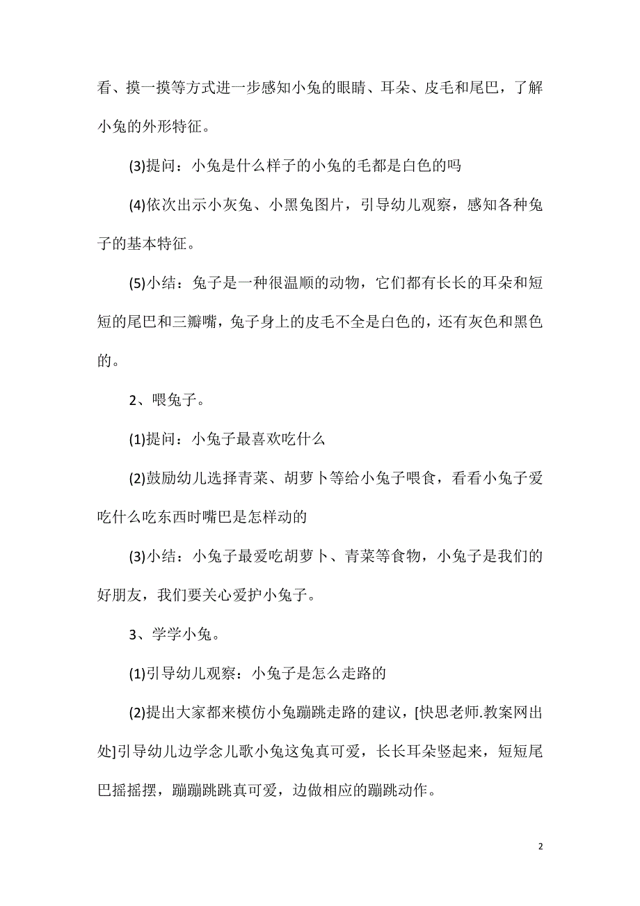 大班主题可爱的小兔教案反思_第2页