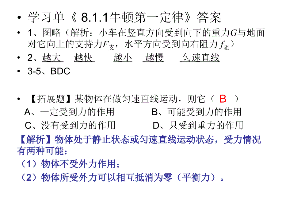 81牛顿第一定律_第4页