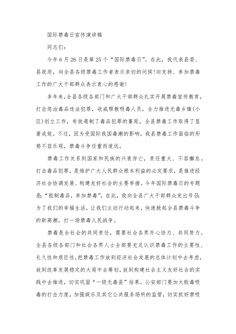 国际禁毒日专题宣传演讲稿大全精选五篇_第3页