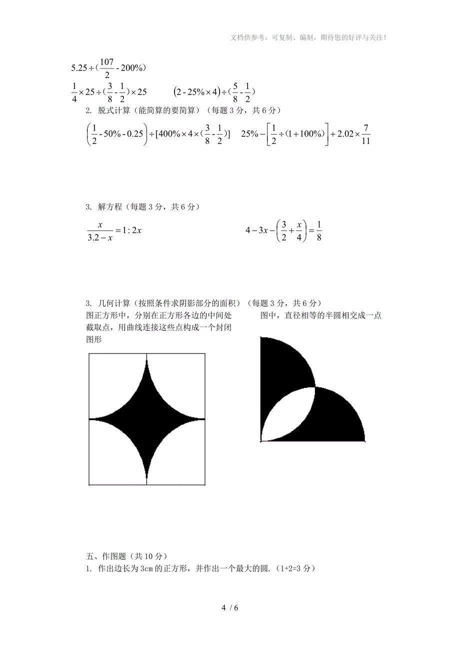 六年级上册数学期末检测题(人教版)_第4页