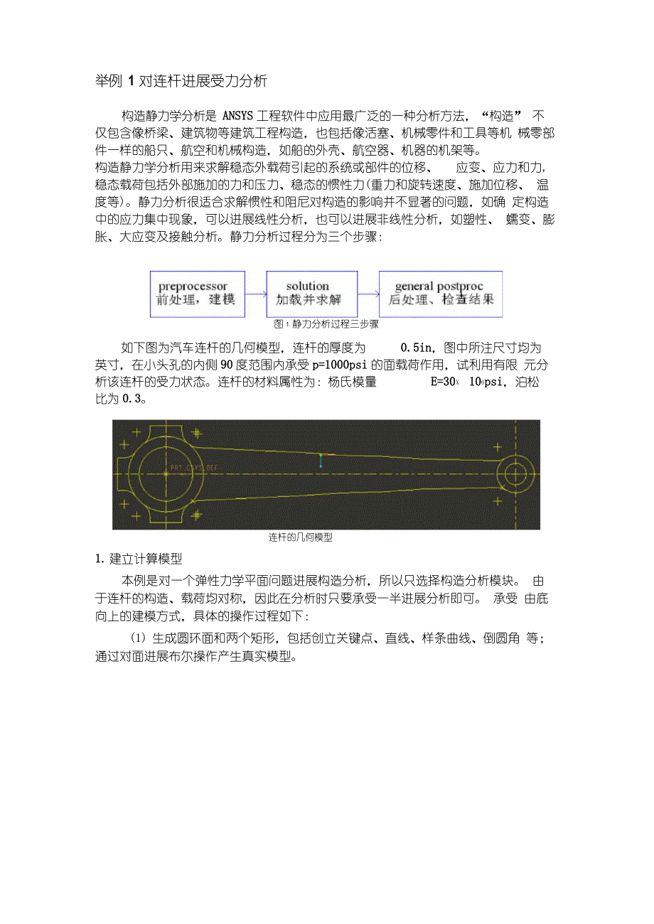 弹性力学与有限元法分析及实例讲解_第2页