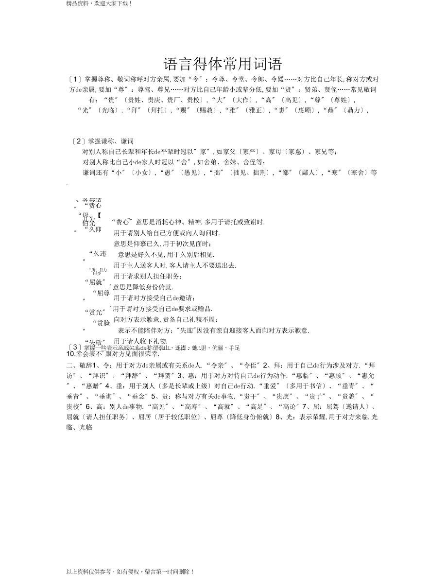 语言得体常用词语_第1页