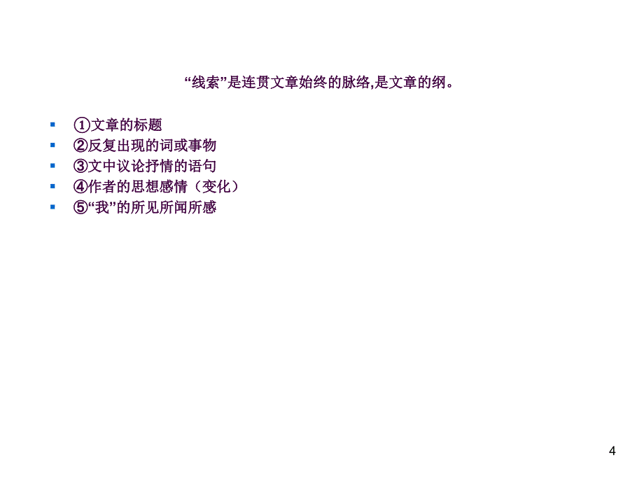 记叙文答题技巧ppt课件_第4页