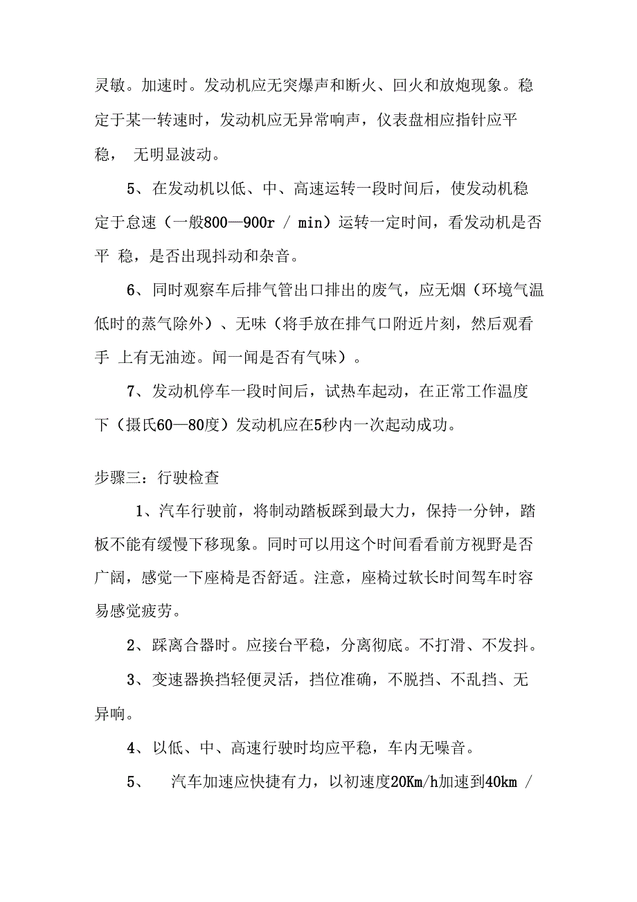 提车注意事项以及验车的步骤_提车_买车一条龙_第4页