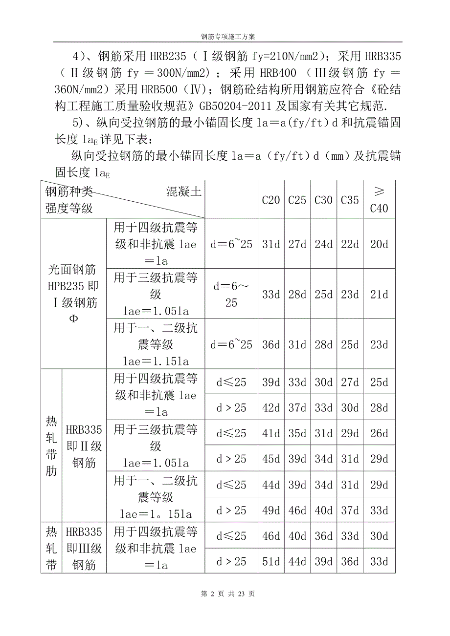 钢筋连接施工方案_第2页