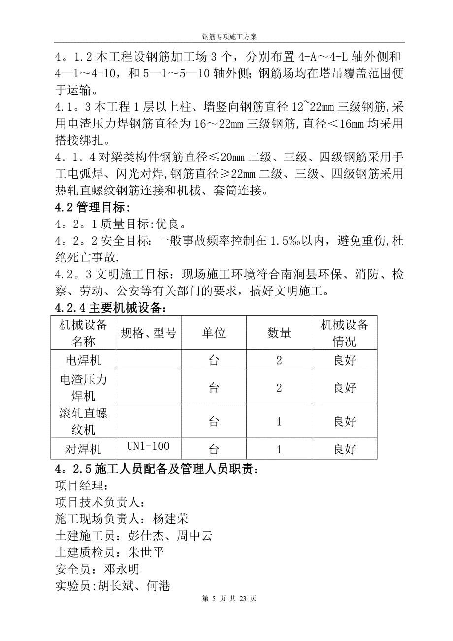 钢筋连接施工方案_第5页