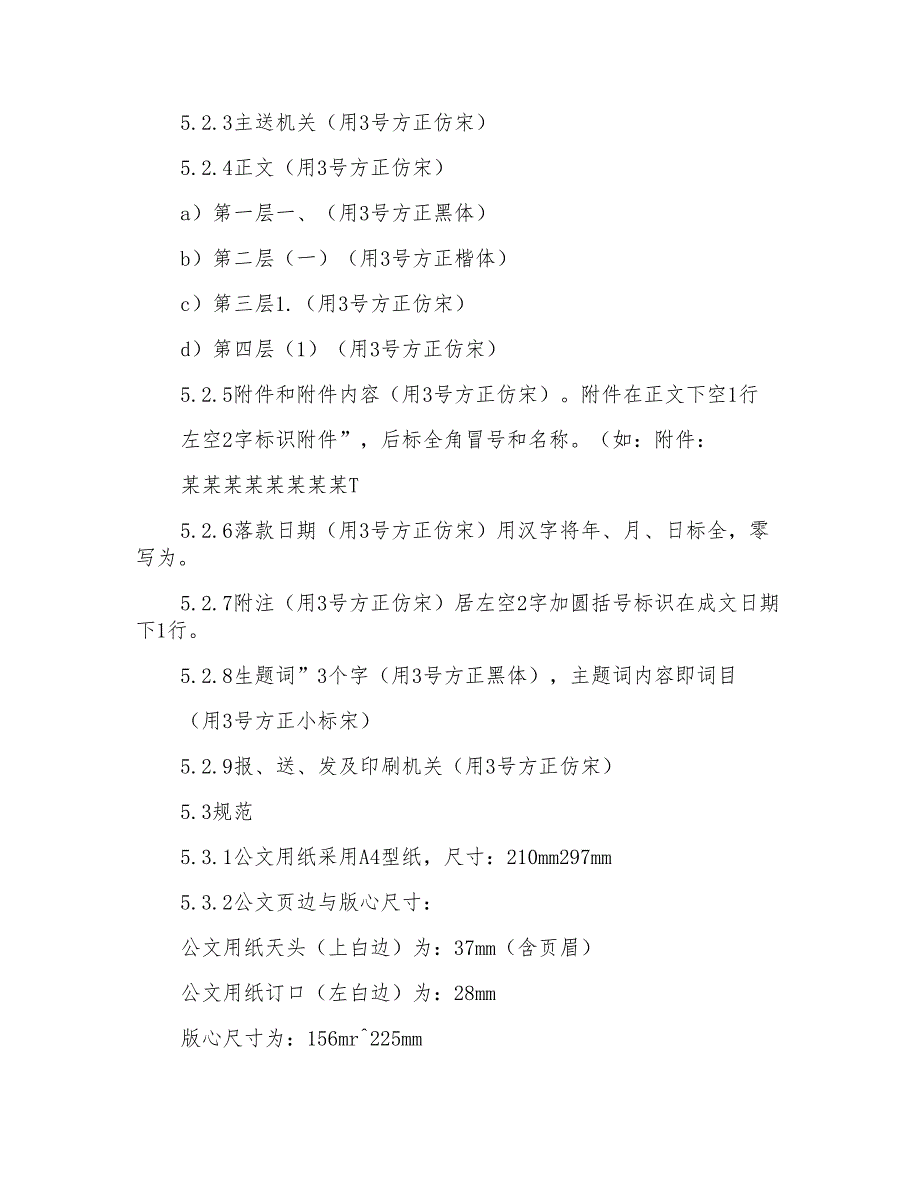 公司行政公文制发管理制度参考_第3页