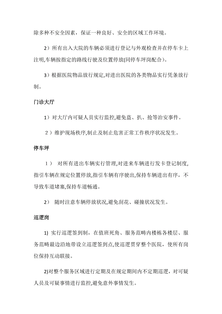 秩序维护服务_第3页