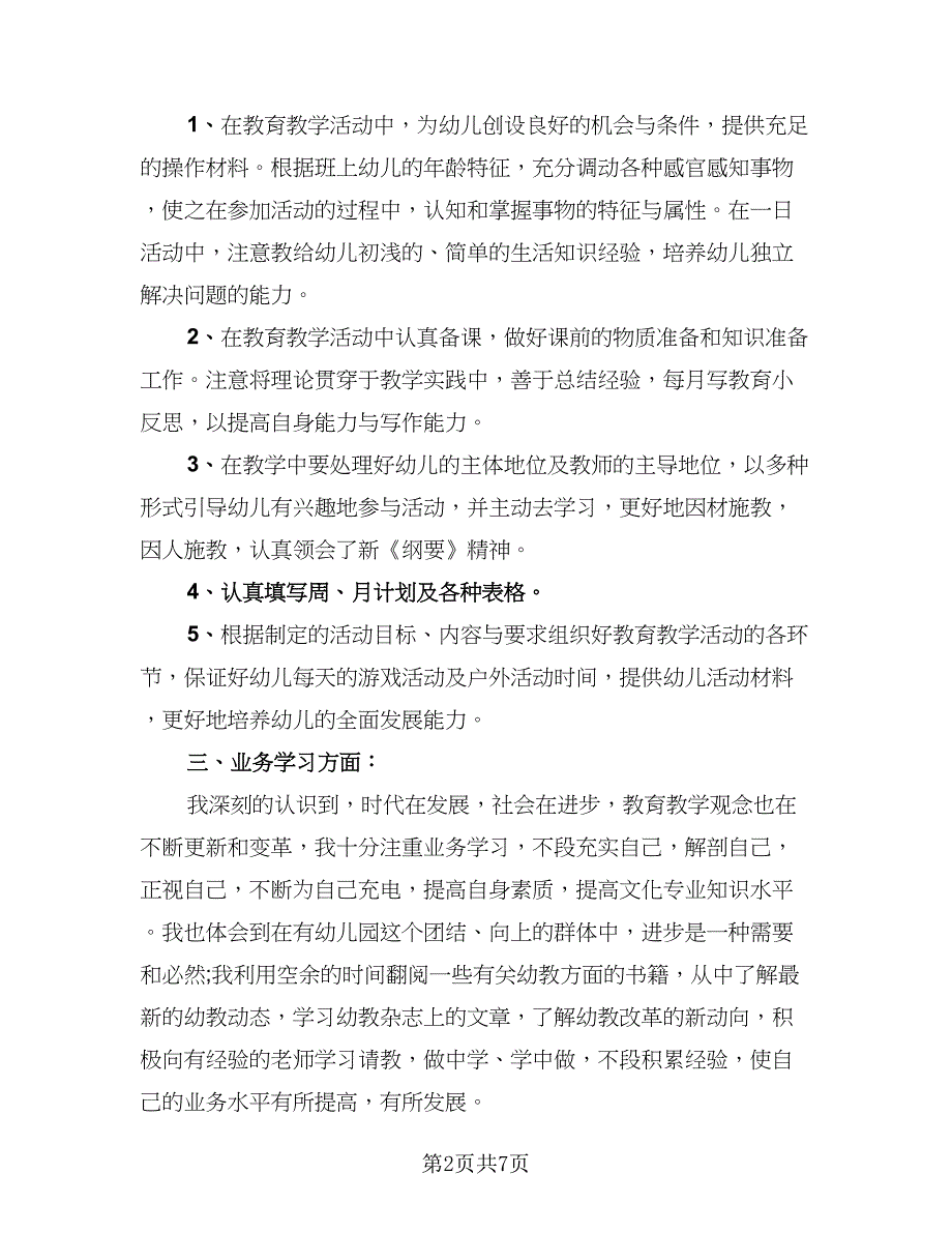 初一班班主任工作总结标准样本（二篇）_第2页