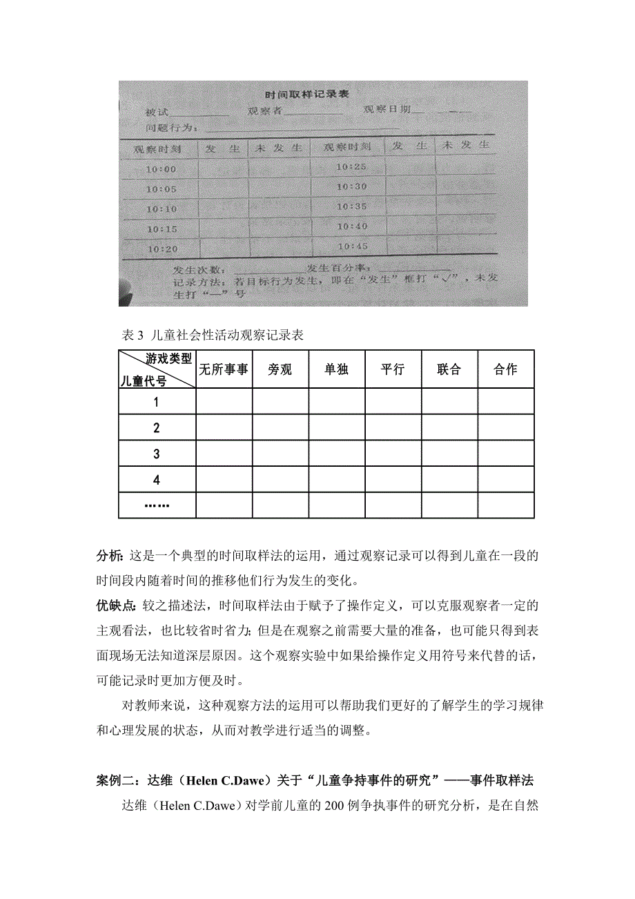 观察法案例及分析名师制作优质教学资料_第2页