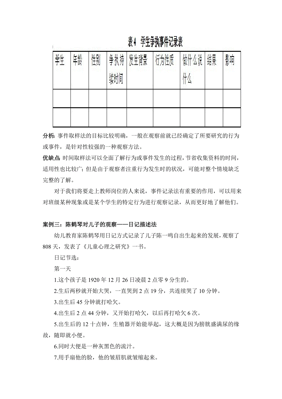 观察法案例及分析名师制作优质教学资料_第4页