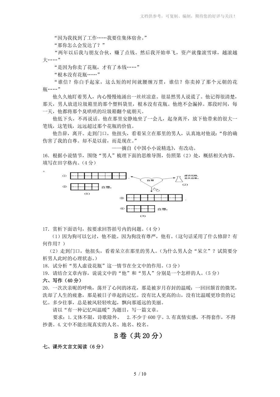 四川眉山语文-2015初中毕业学业考试试卷(含答案)_第5页