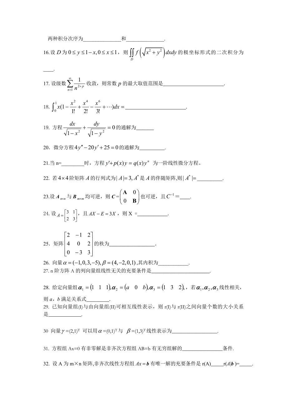 2016高等数学试题及答案_第2页