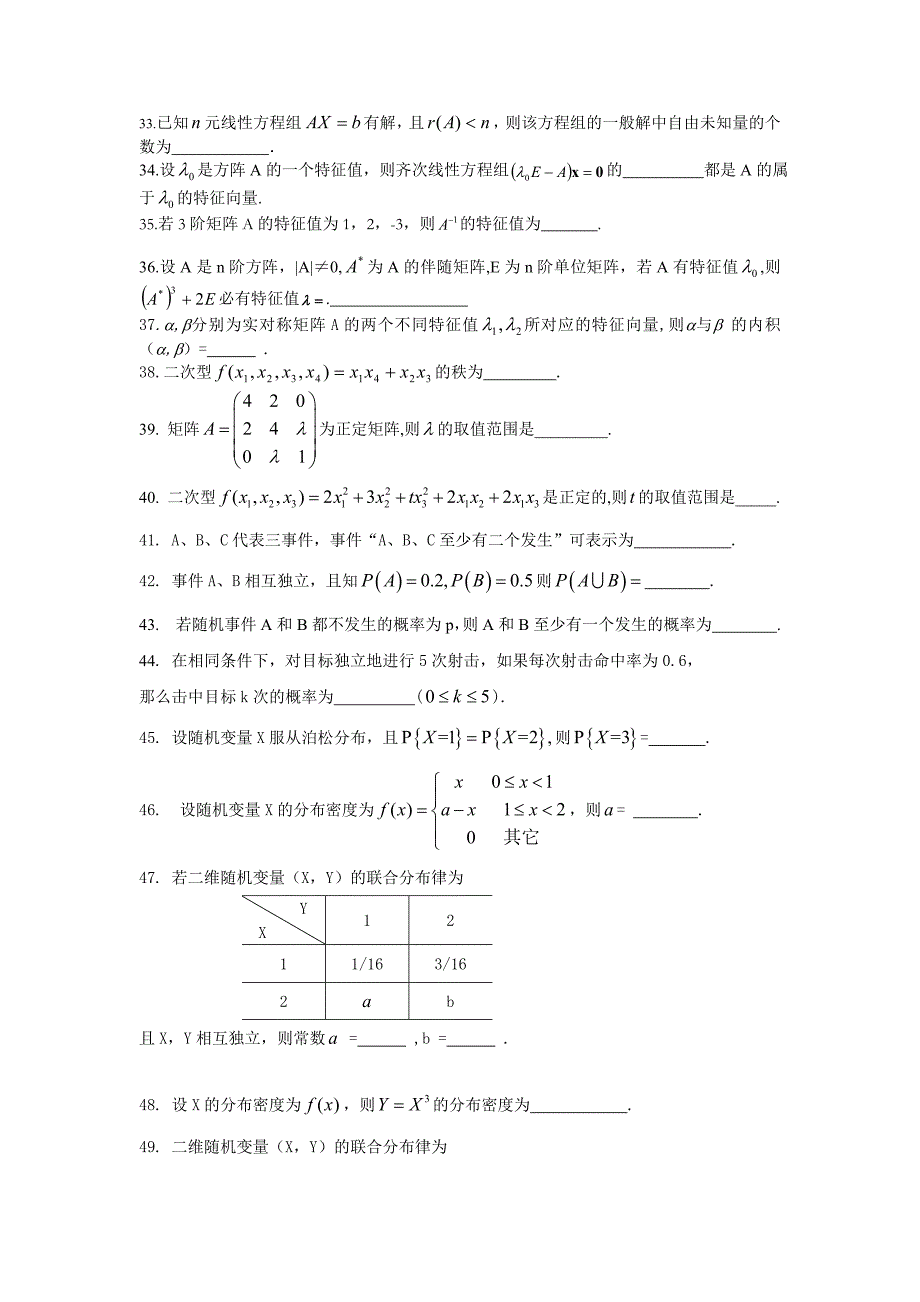 2016高等数学试题及答案_第3页