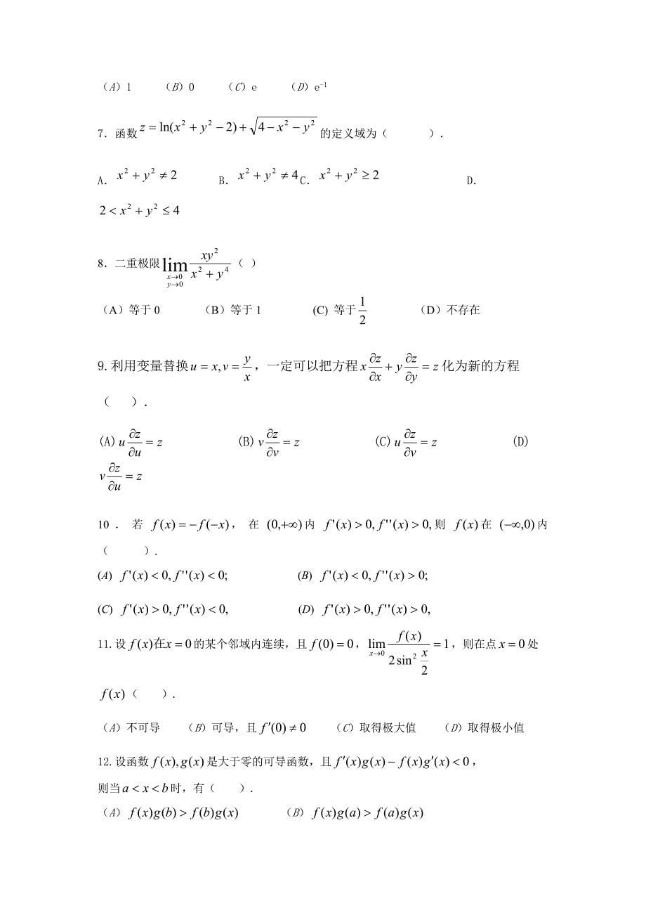 2016高等数学试题及答案_第5页