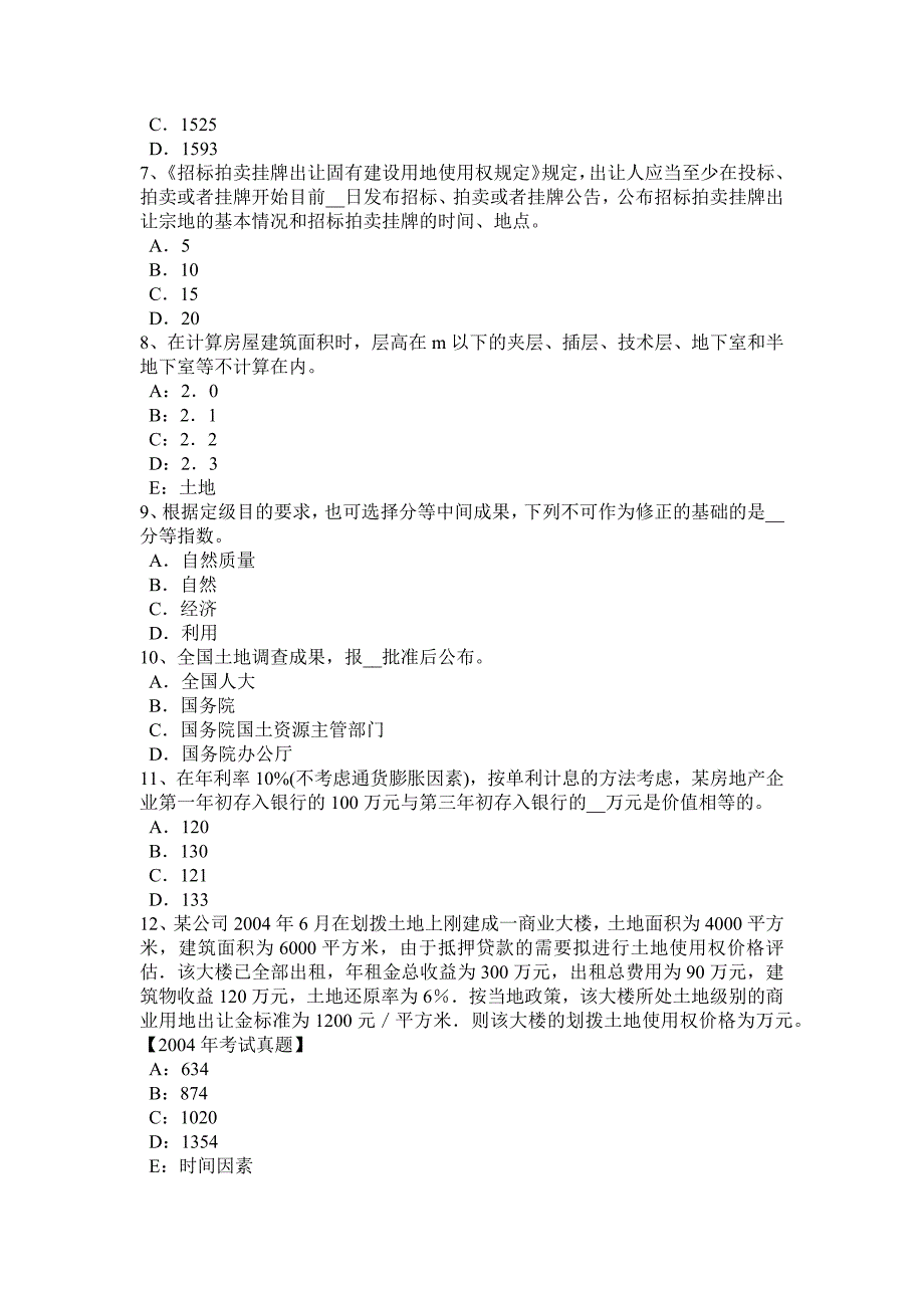 河北省土地估价师《管理基础与法规》：耕地占用税试题.docx_第2页