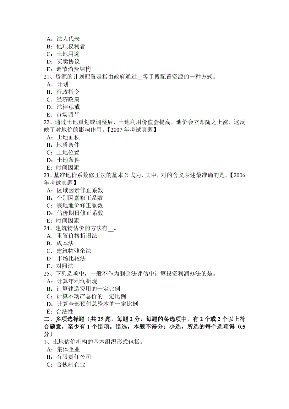 河北省土地估价师《管理基础与法规》：耕地占用税试题.docx_第4页