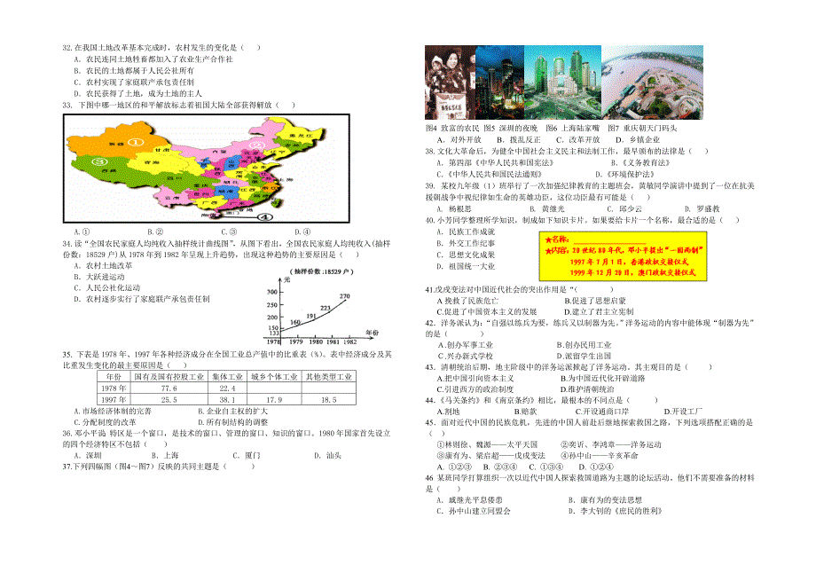 自贡市解放路中学九年级下册第一次月考文综_第3页