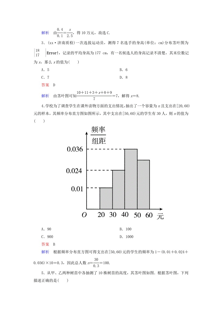 2022年高考数学一轮复习课时作业(五十八) 新人教版_第2页