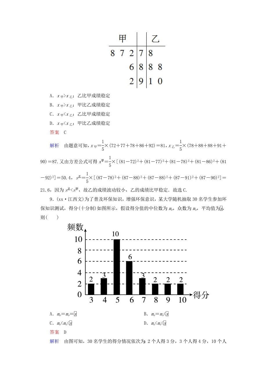 2022年高考数学一轮复习课时作业(五十八) 新人教版_第5页