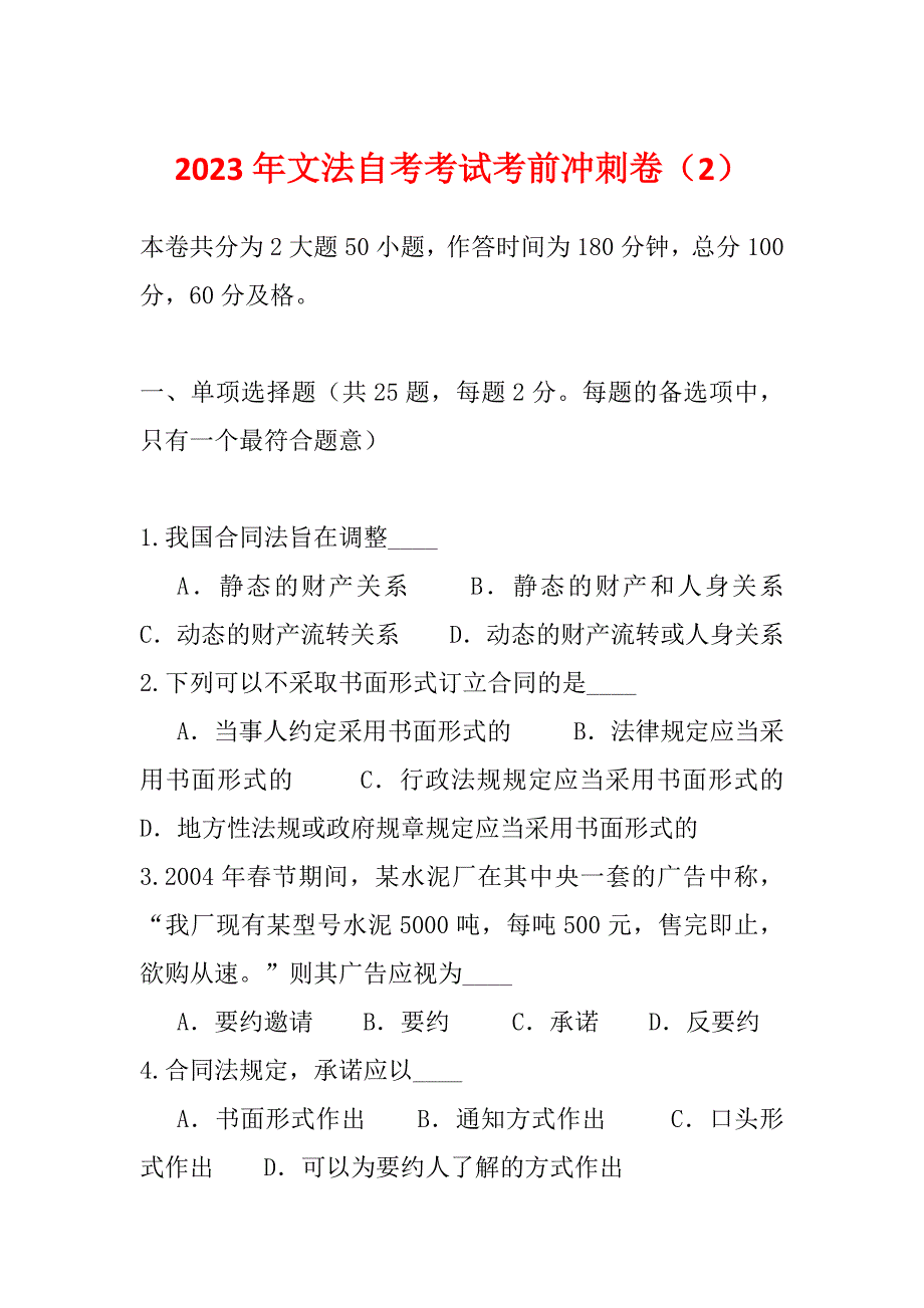 2023年文法自考考试考前冲刺卷（2）_第1页