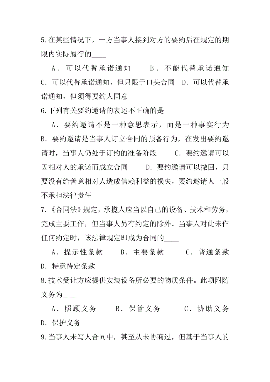 2023年文法自考考试考前冲刺卷（2）_第2页