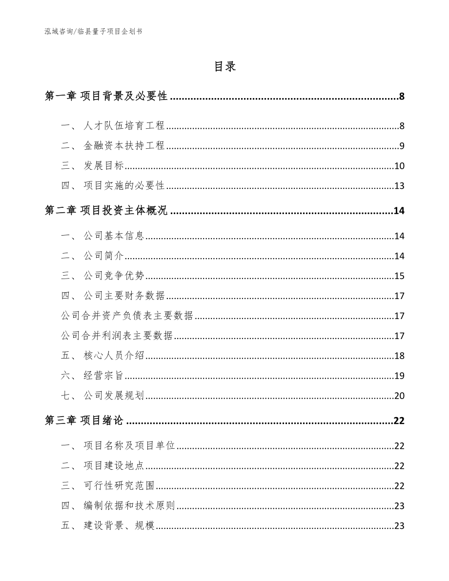 临县量子项目企划书_模板_第2页