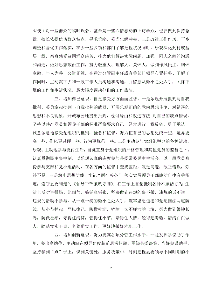 2023年先进性教育个人整改措施县委办公室主任.DOC_第2页