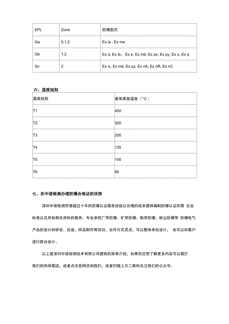 防爆认证知识介绍_第3页