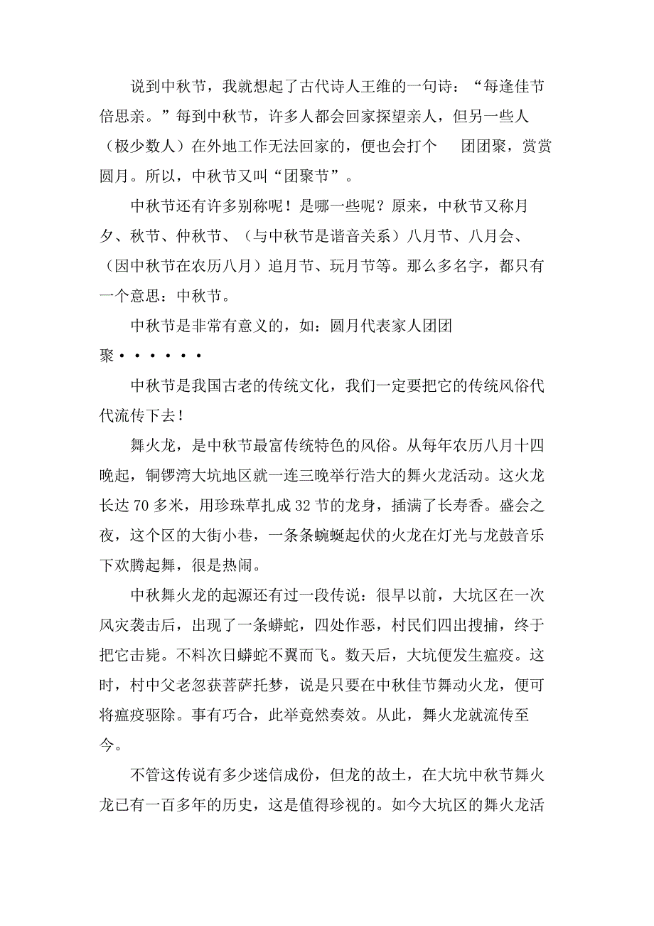 中秋节小学四年级作文200字合集十篇_第4页