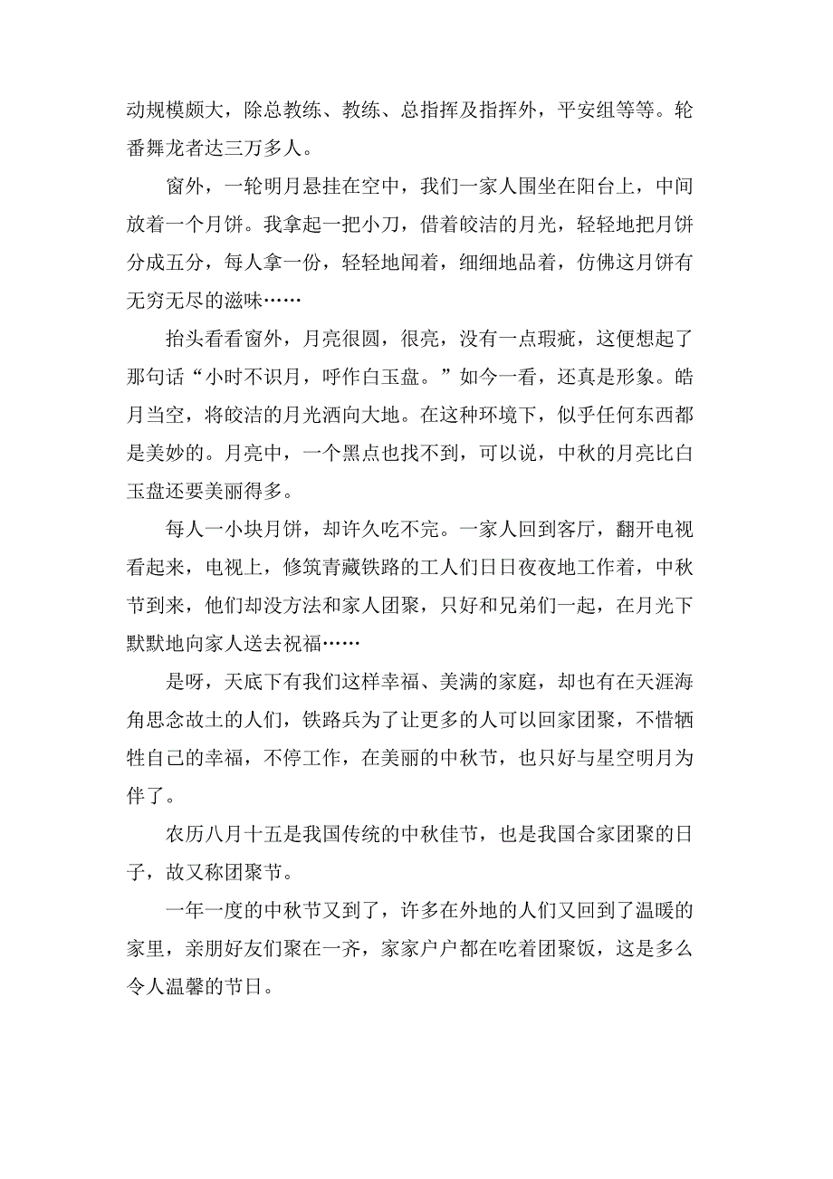 中秋节小学四年级作文200字合集十篇_第5页