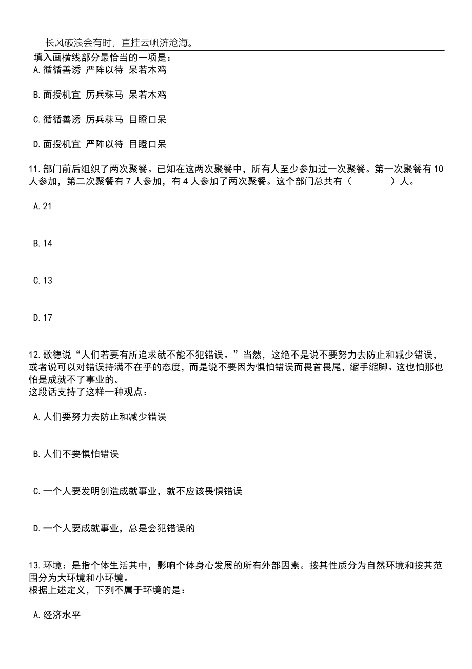 2023年06月北京市昌平区兴寿镇人民政府招录统计员笔试题库含答案解析_第4页