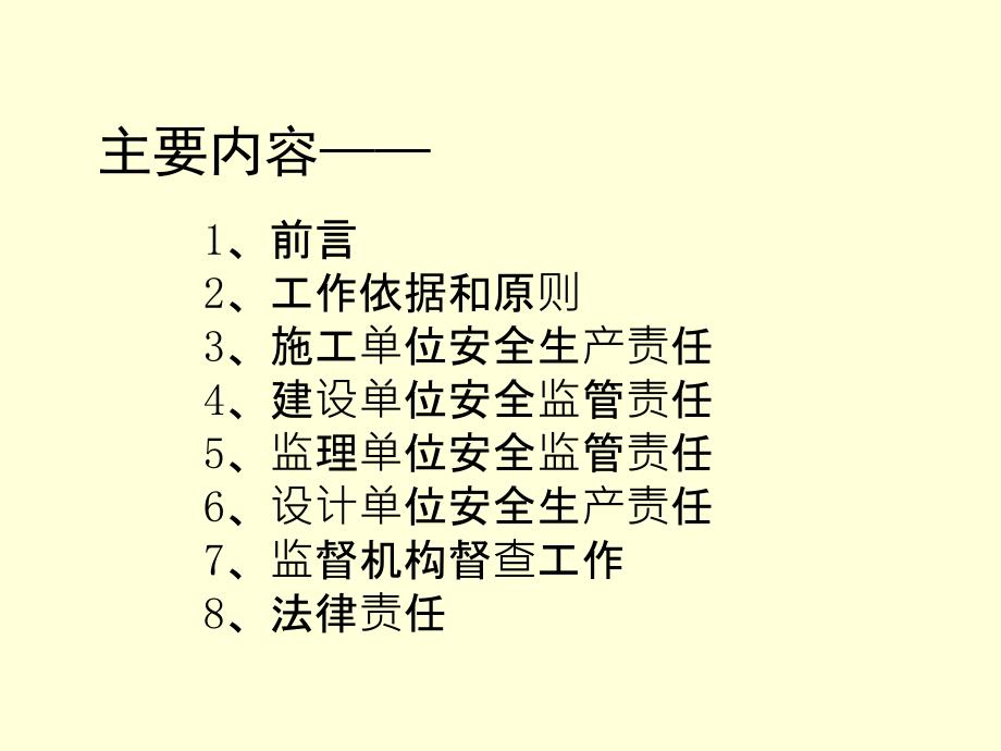 培训件公路工程施工安全监督管理_第2页