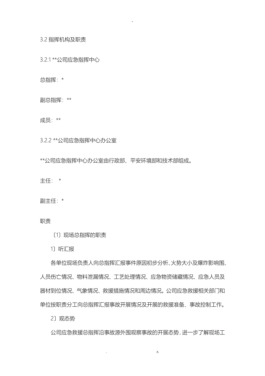 公司天然气泄漏事故应急救援预案_第4页