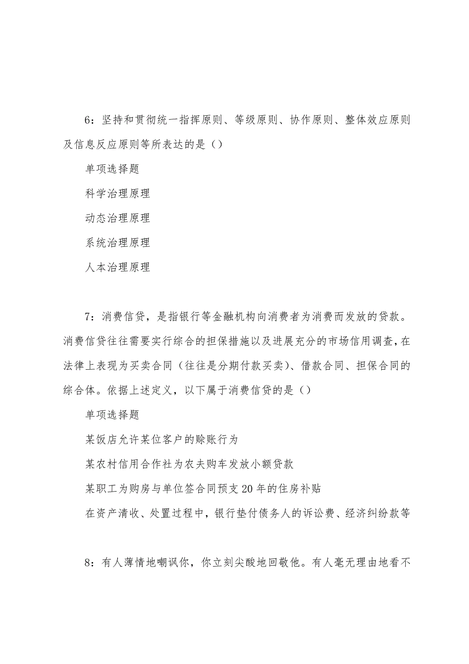 老河口2022年事业编招聘考试真题及答案解析.docx_第3页