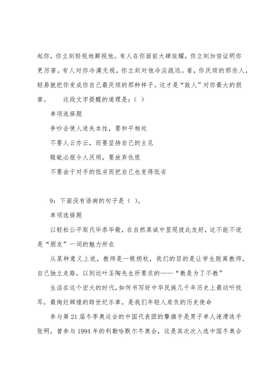 老河口2022年事业编招聘考试真题及答案解析.docx_第4页