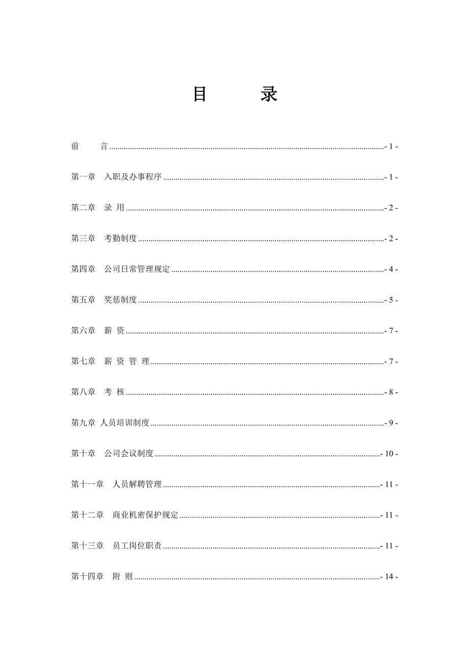 员工手册(二).doc_第2页