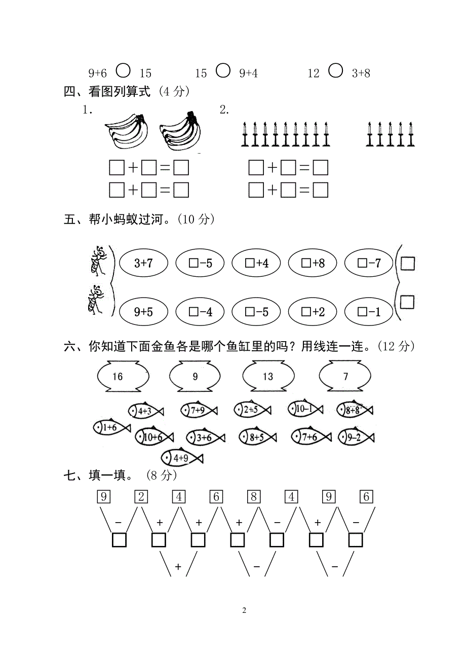 精选一年级上册数学期中考试测试题(全10套)_第2页